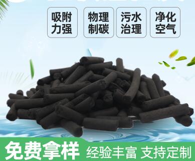 石家莊<a href=http://www.gilclayton.com/zzhxt/ target=_blank class=infotextkey>柱狀活性炭</a>廠家報價