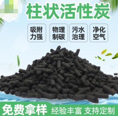 云南專用<a href=http://www.gilclayton.com/zzhxt/ target=_blank class=infotextkey>柱狀活性炭</a>價(jià)格