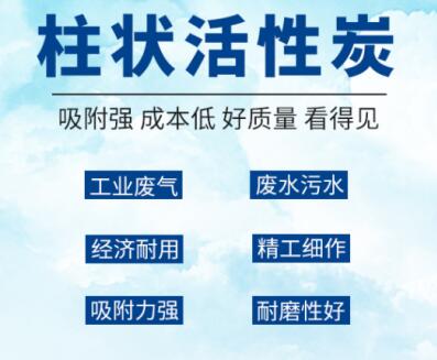 便宜的<a href=http://www.gilclayton.com/zzhxt/ target=_blank class=infotextkey>柱狀活性炭</a>價(jià)格