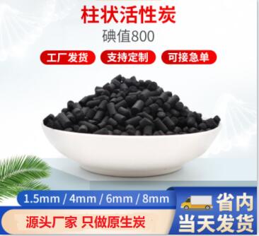莆田<a href=http://www.gilclayton.com/zzhxt/ target=_blank class=infotextkey>柱狀活性炭</a>廠家價格