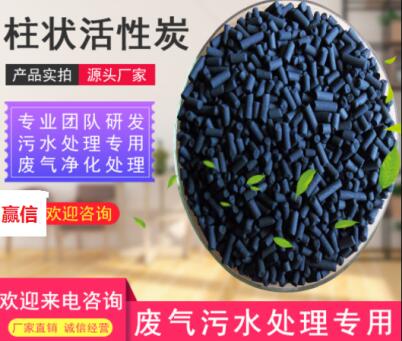 煤質(zhì)2mm<a href=http://www.gilclayton.com/zzhxt/ target=_blank class=infotextkey>柱狀活性炭</a>廠家價格表